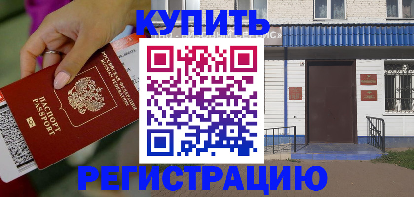 временная регистрация поиск в Ирбите